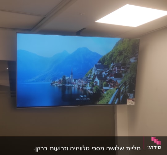 מסך טלוויזיה מותקן על קיר במשרד
